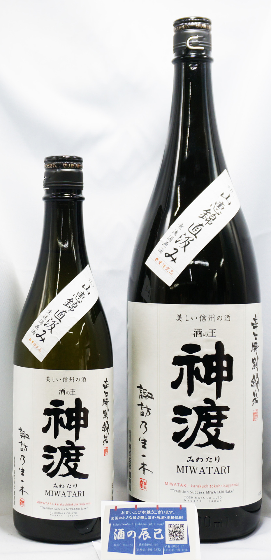 神渡 純米辛口 sake