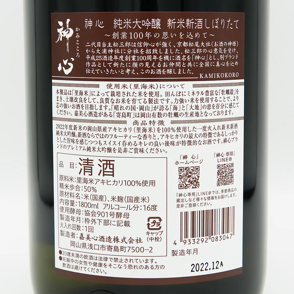 神韻 しぼりたて純米酒 sake