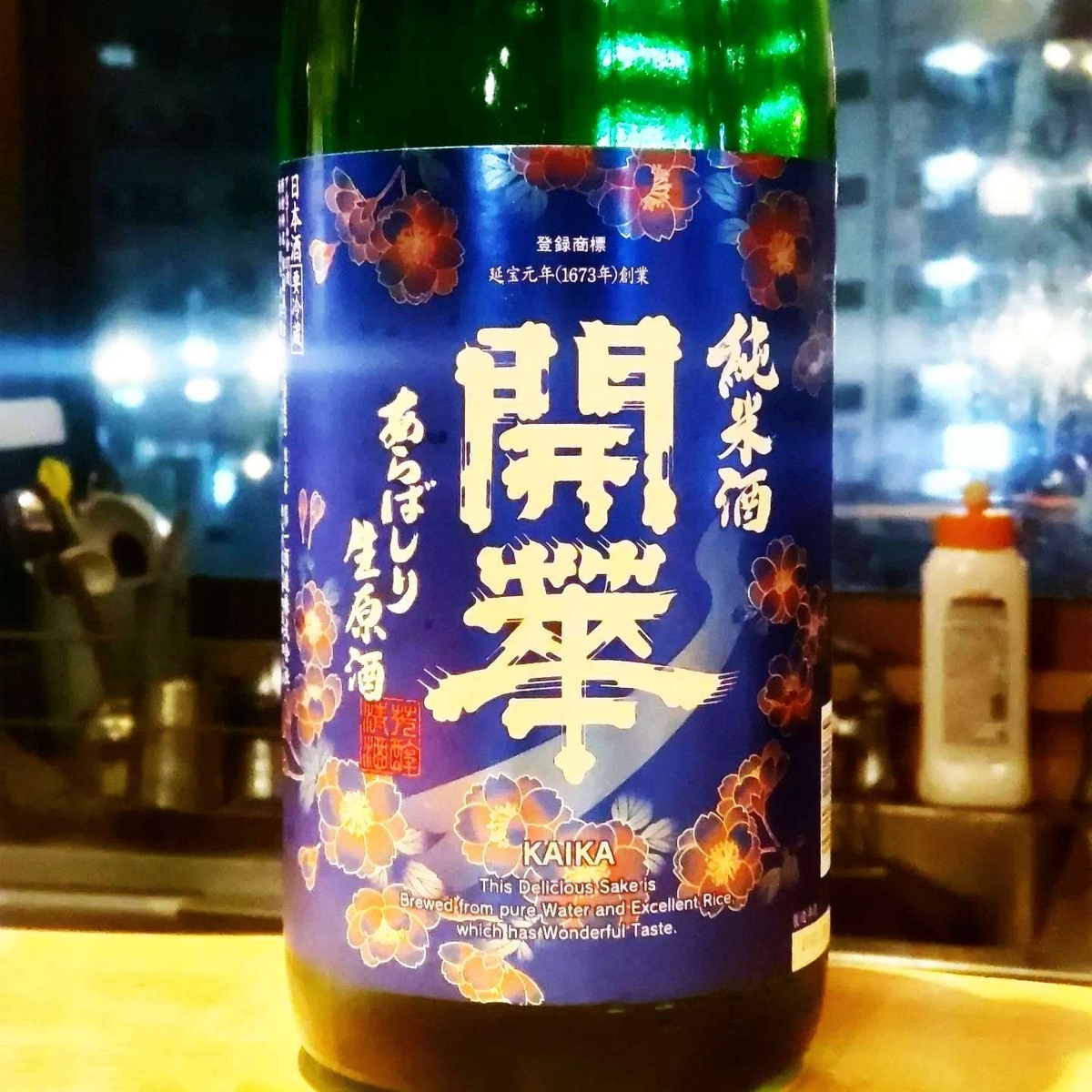 開華 美月の夜 sake