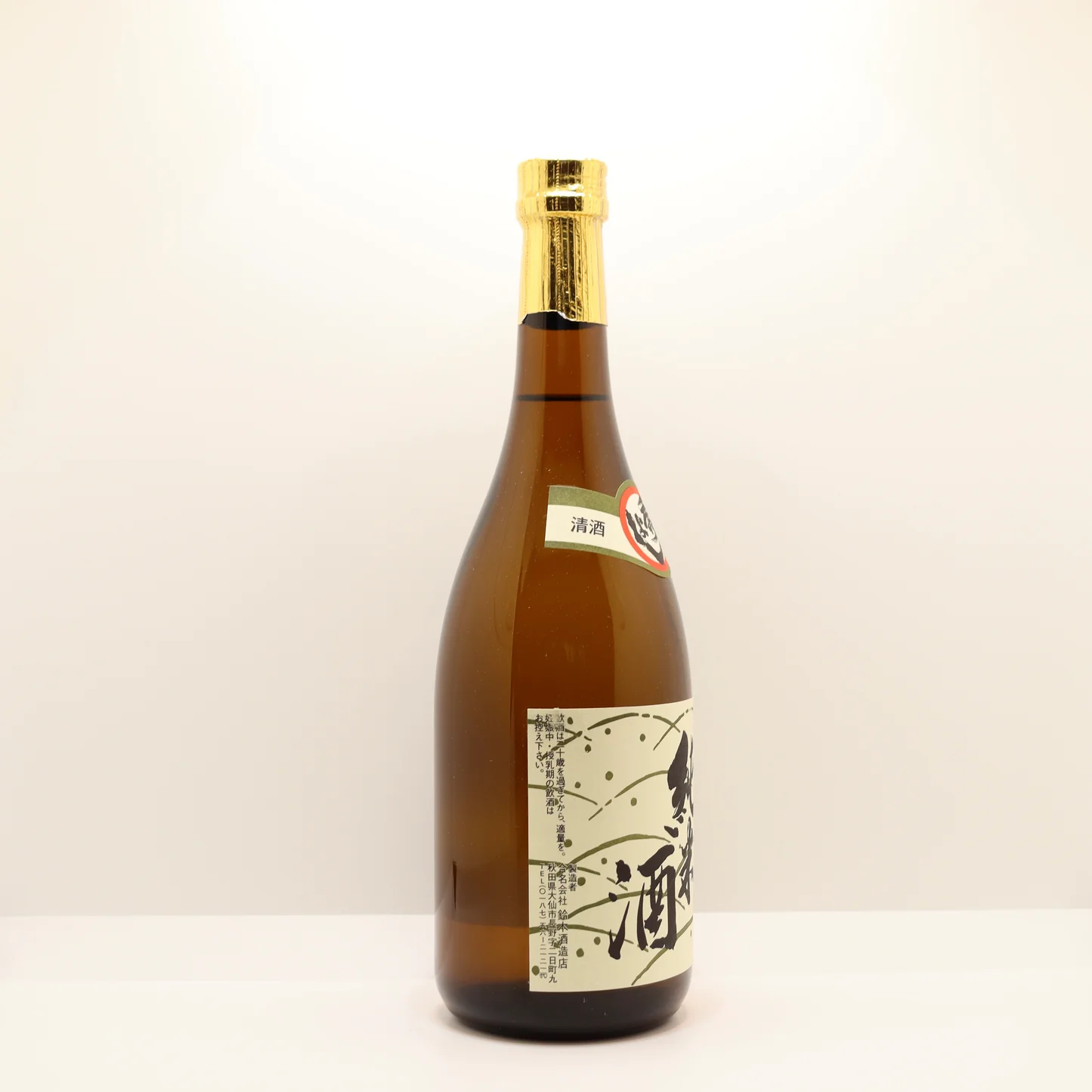 秀よし 純米生原酒 sake