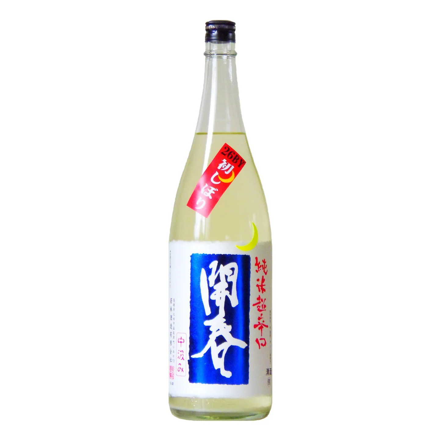 積善 初しぼり sake