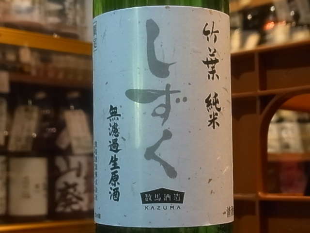 竹葉 純米しずく sake