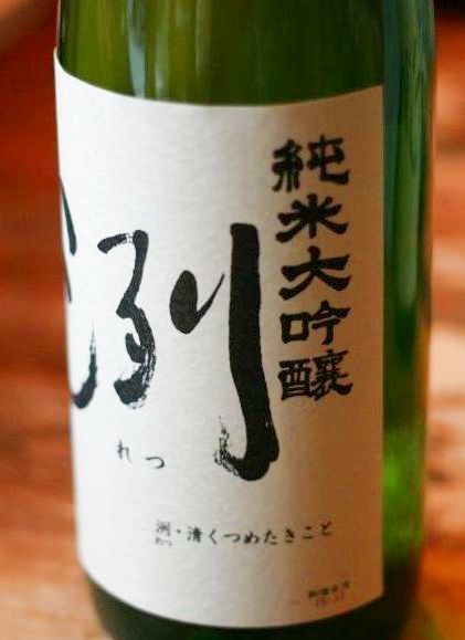 鴎樹 黒瓶 無濾過原酒 sake