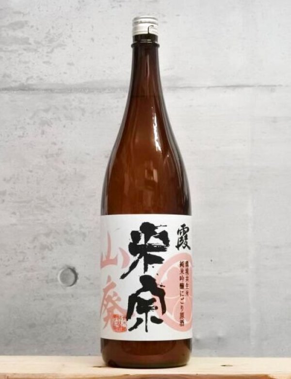 米宗 にごり酒 山廃純米にごり sake