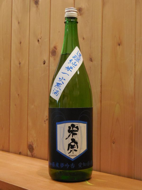 米宗 生酛 夢吟香 純米酒 sake