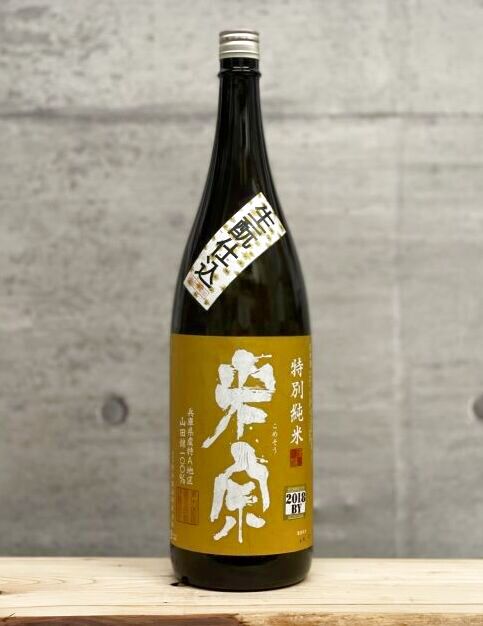 米宗 初しぼり 若水 完全発酵しぼりたて sake