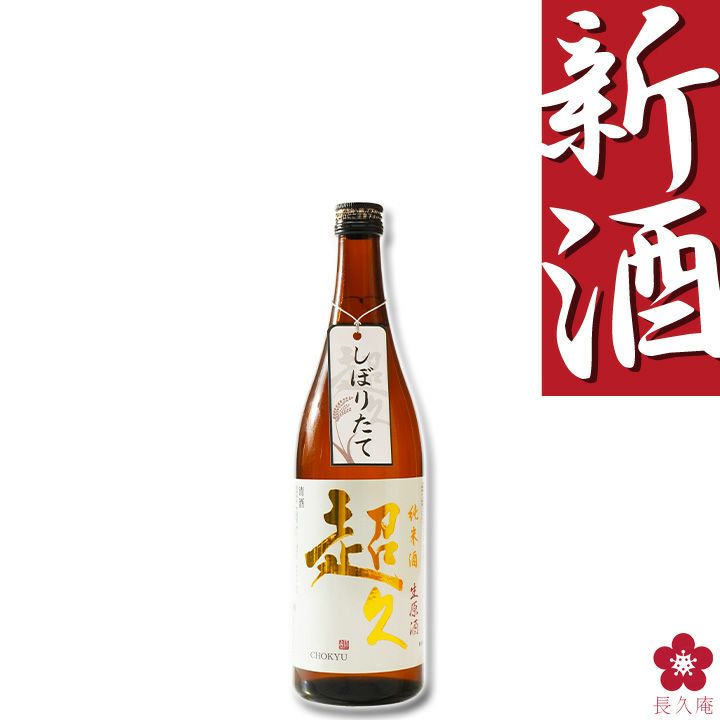 紀伊国屋文左衛門 純米酒 春のしぼりたて生 sake