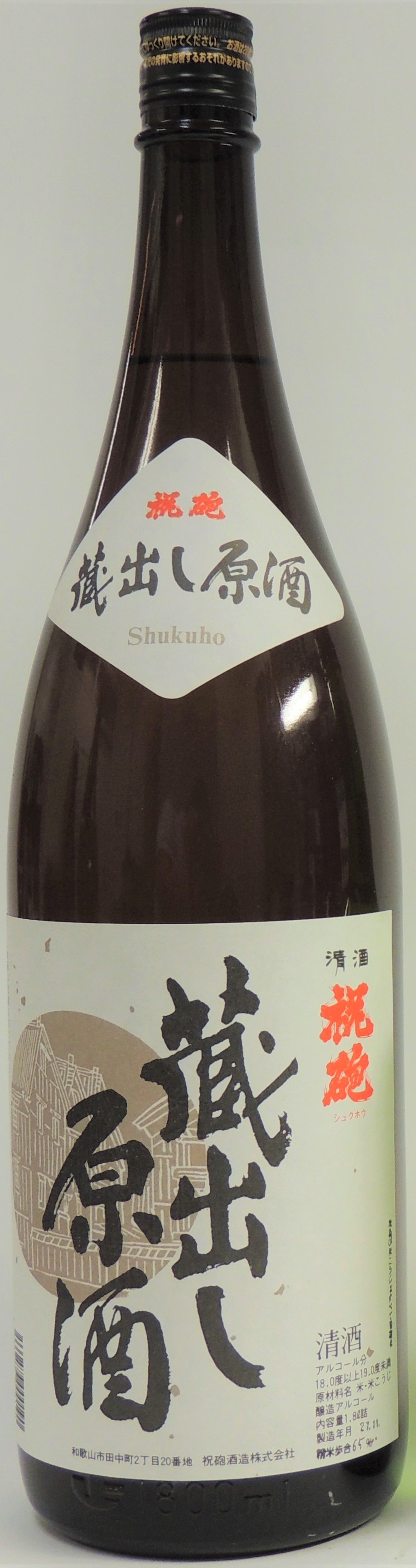紀州魁 純米酒 sake