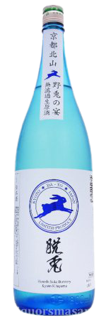 脱兎 野兎の宴 無濾過生原酒 sake