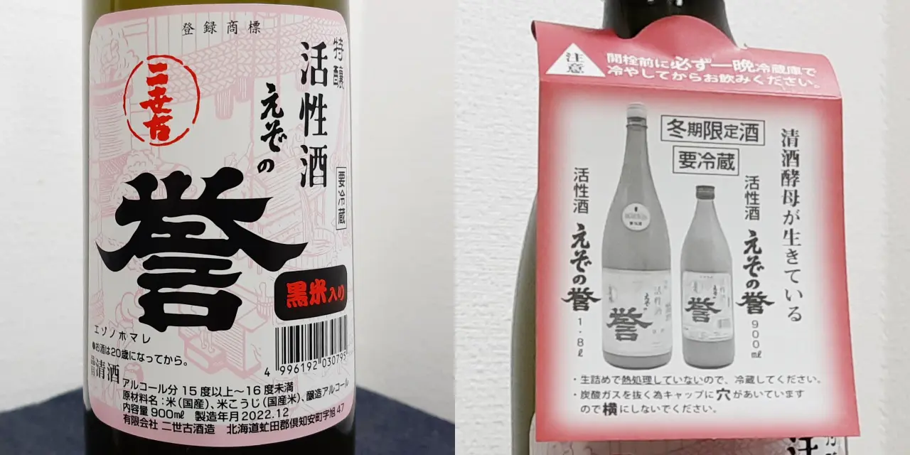 二世古鬼ころし 原酒 sake