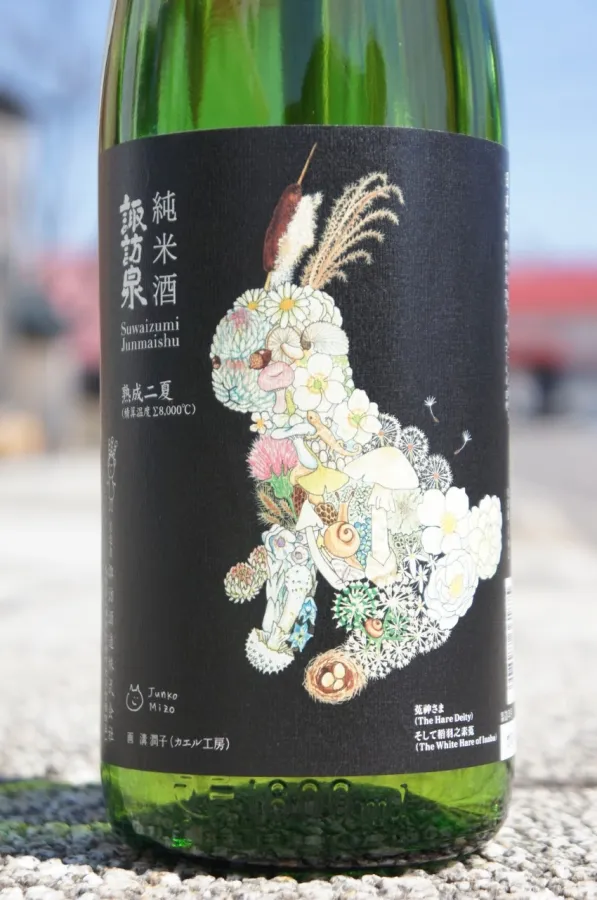 諏訪泉 山廃純米酒 ひやおろし sake
