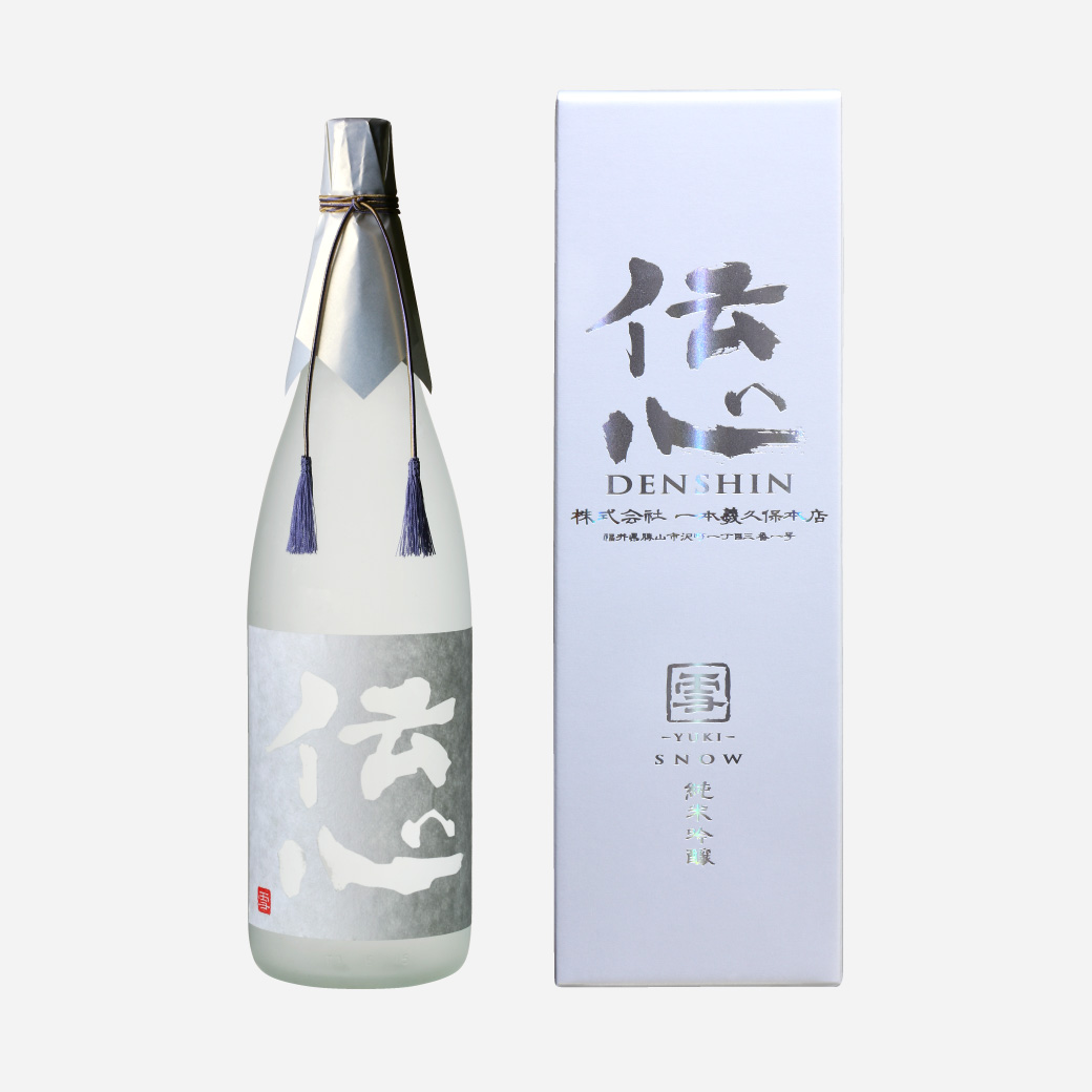 伝心 [冬] しぼりたて生酒 sake