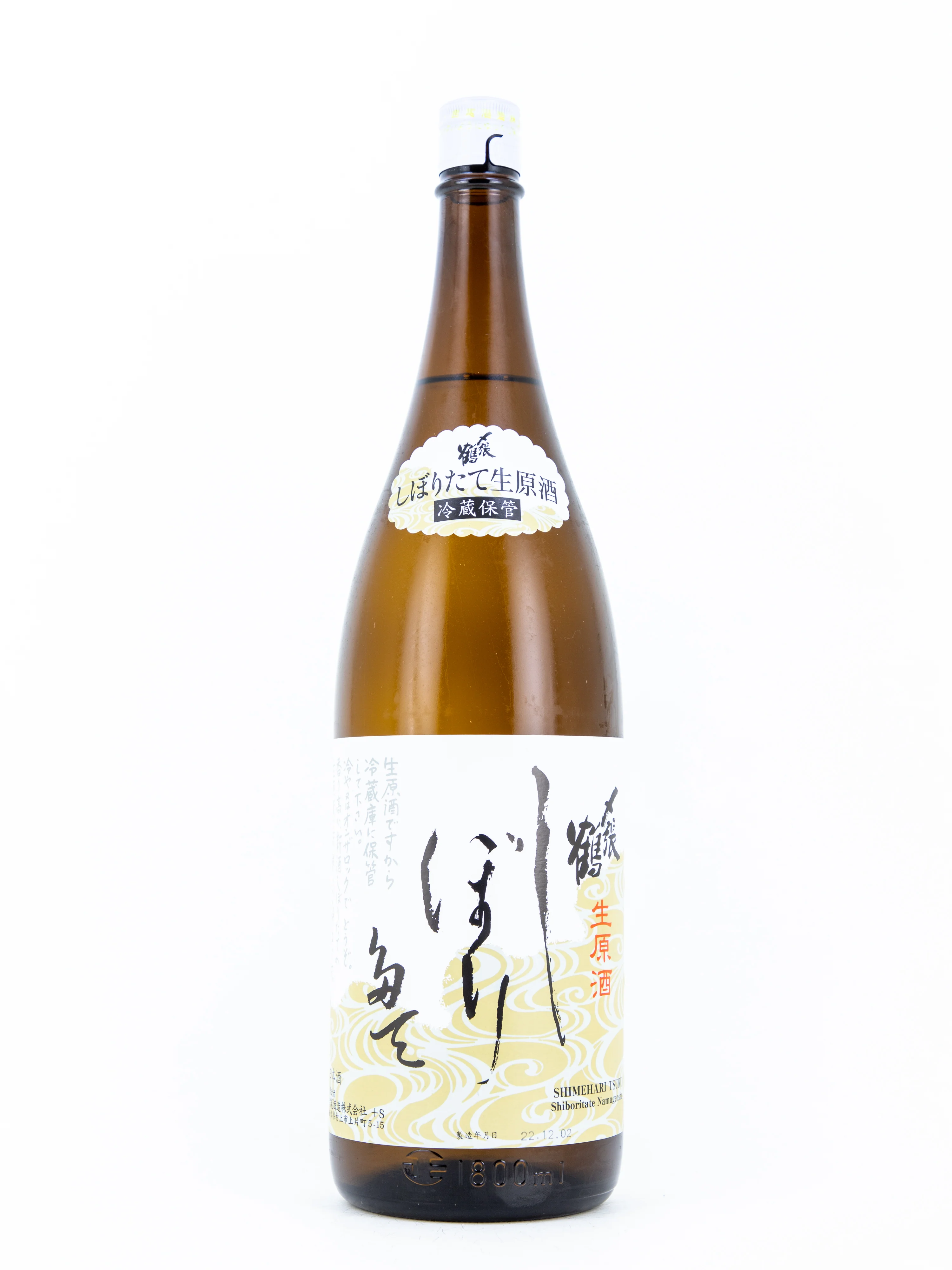 羽陽一献 しぼりたて 生原酒 sake