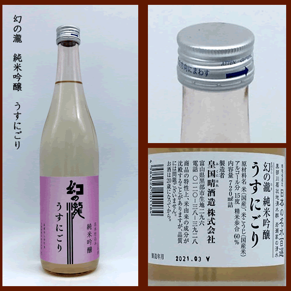 純米夏にごり sake