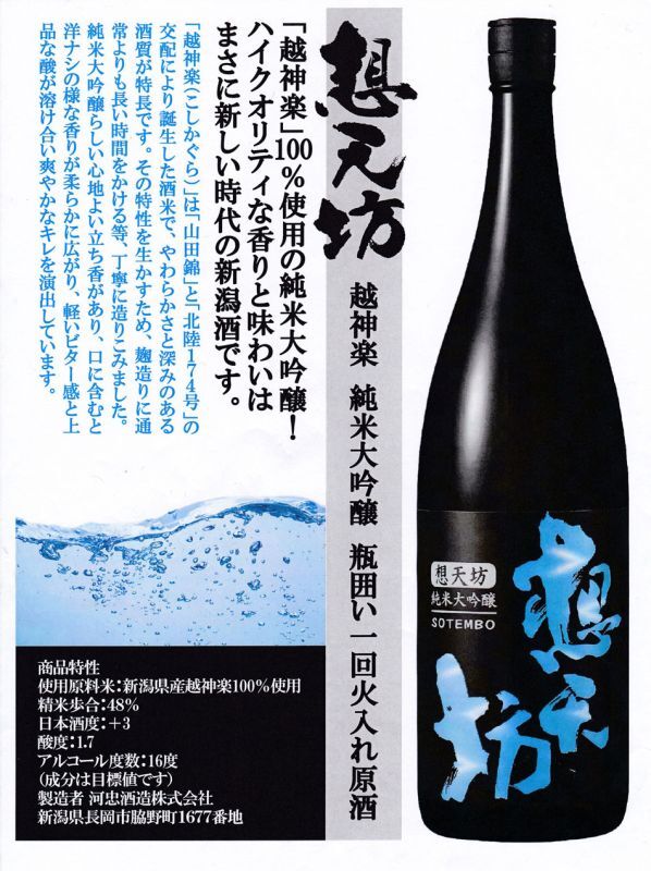神楽 純米酒 sake