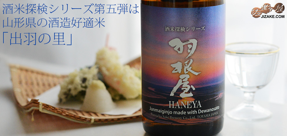 春蘭の里 純米吟醸 sake