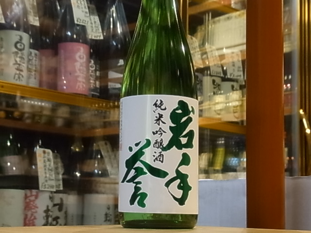 上撰 岩手誉 sake
