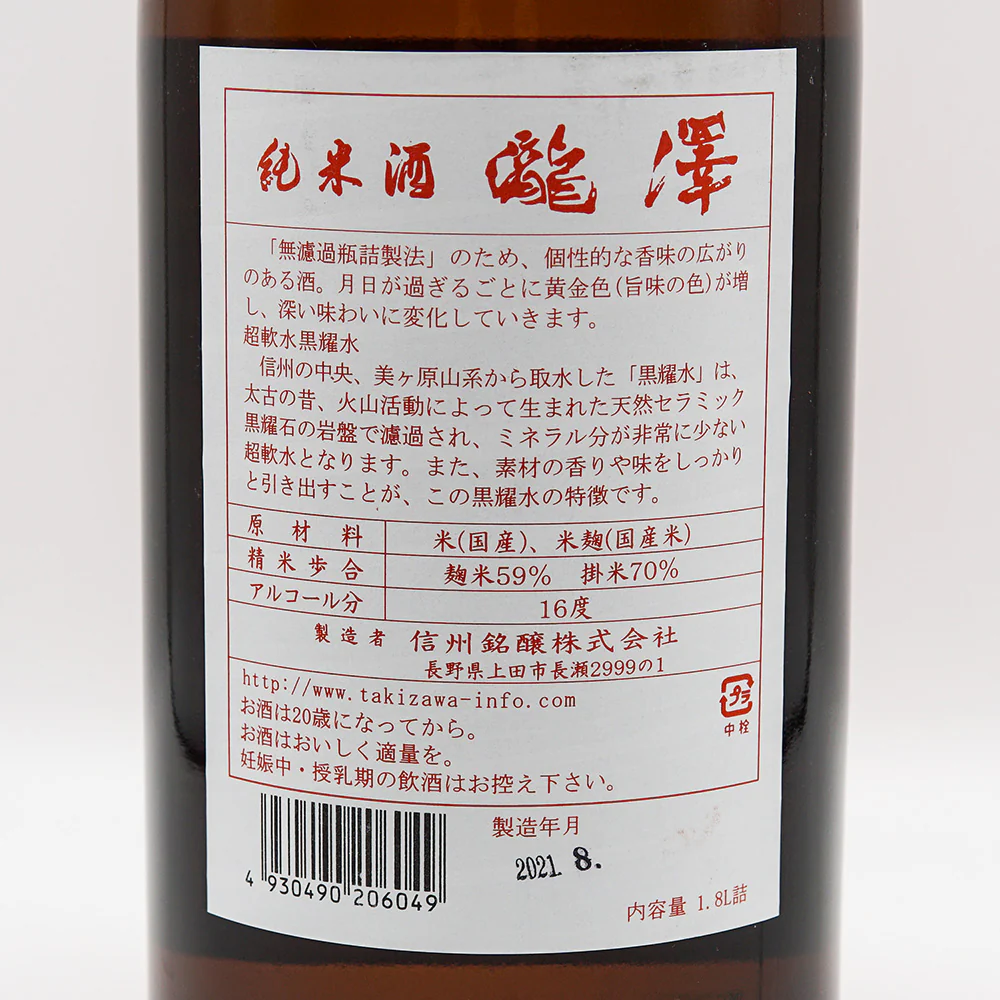 純米酒 さかい河岸 sake