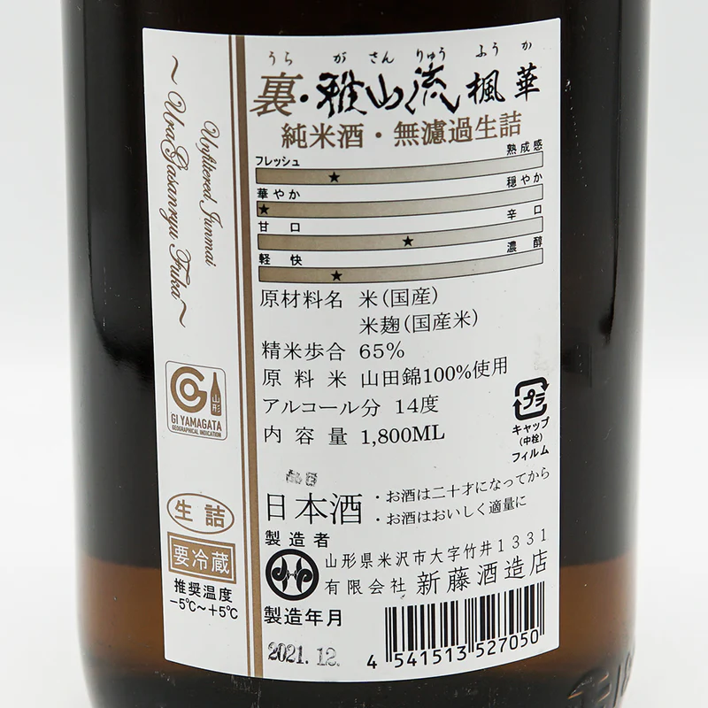 裏雅山流 楓華 純米酒 sake