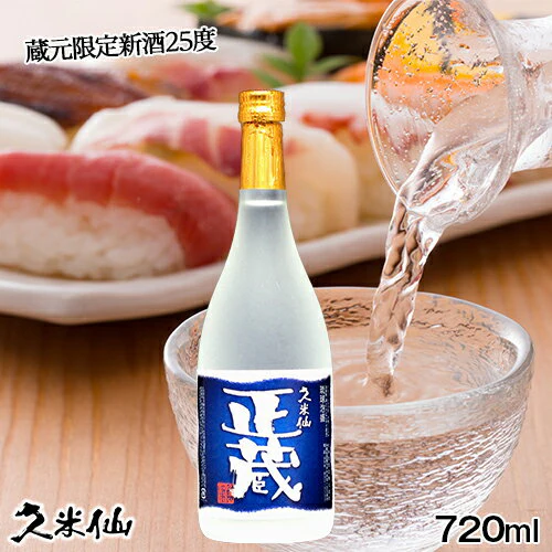 久米の仙人 純米吟醸 sake