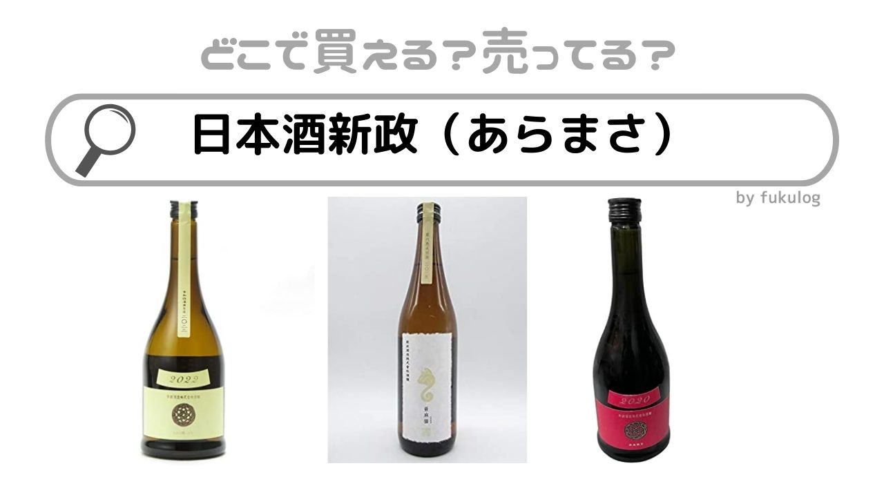 新政 純米歳時記 sake