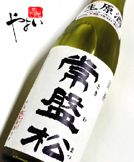常盤松 大吟醸 sake
