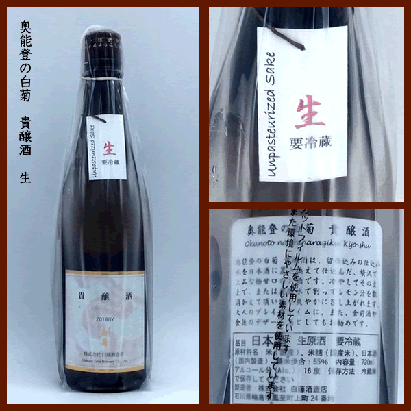 奥久慈の香 sake