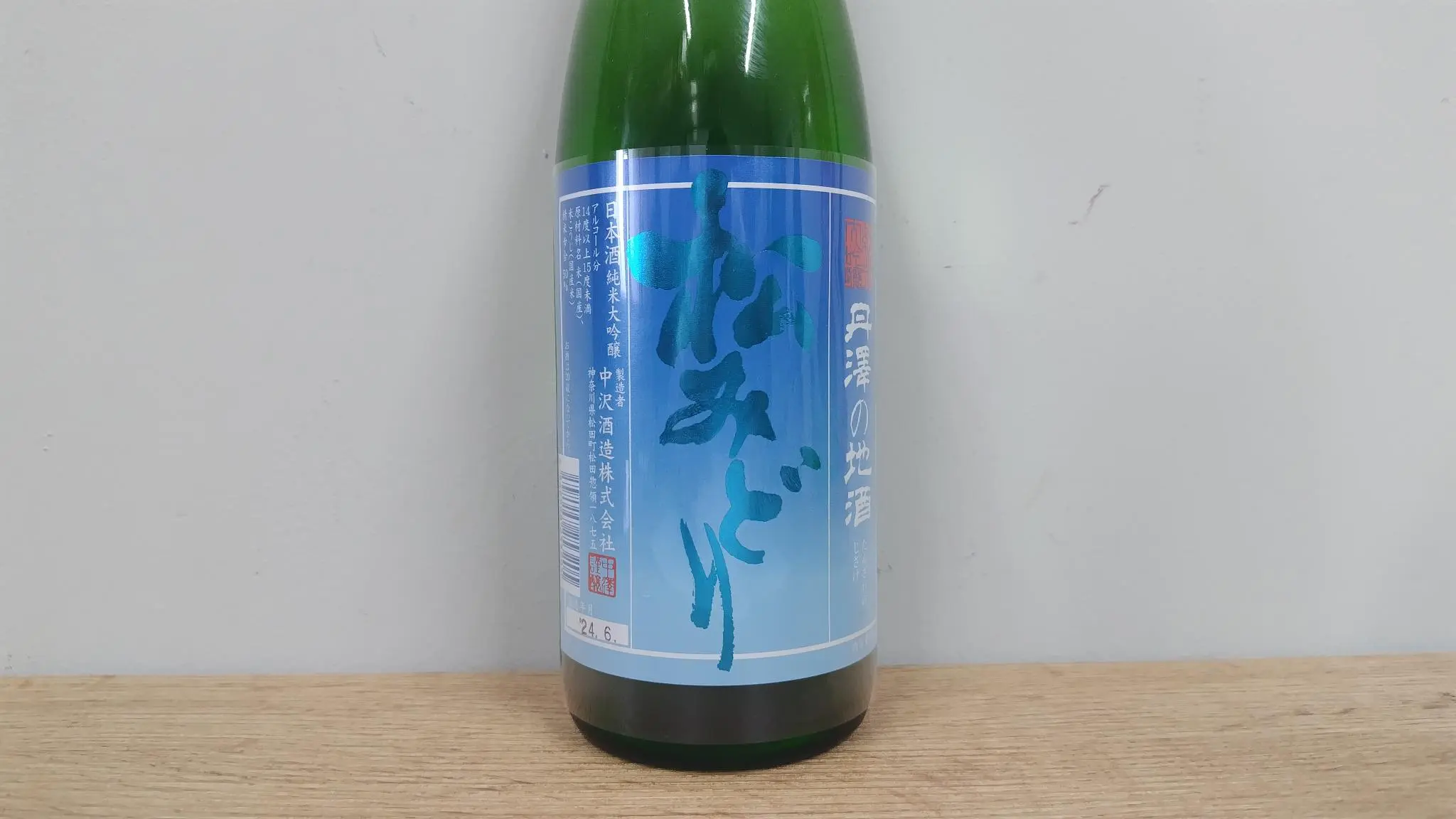 松みどり 純米 にごり酒 sake