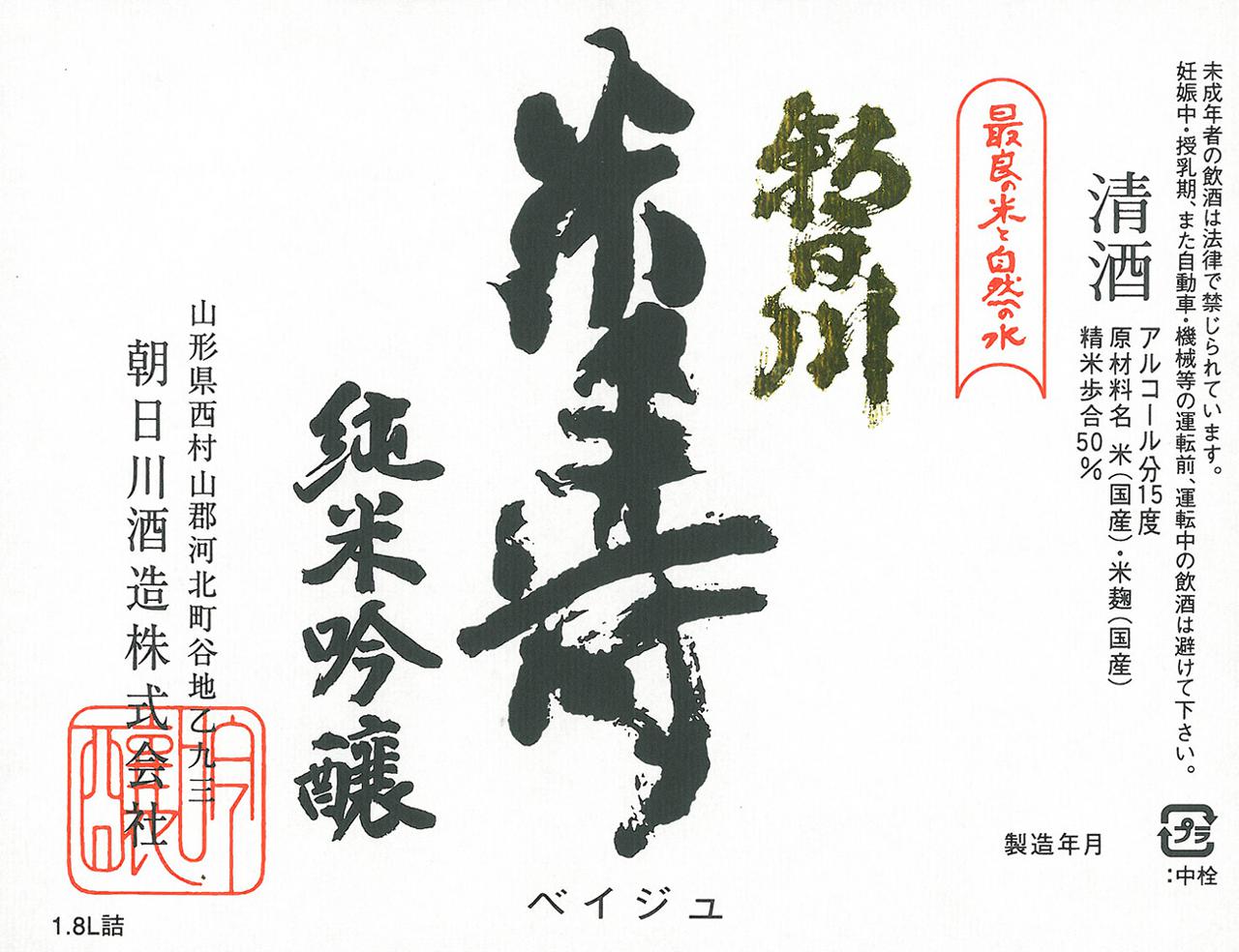 純米大吟醸 朝日川米寿 sake