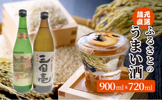 ふるさと讃歌 中取り原酒 sake