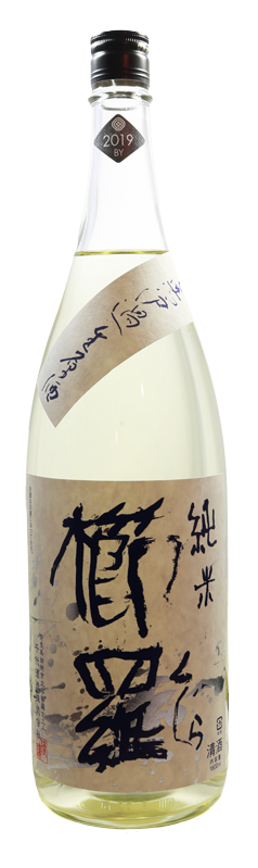 櫛羅 純米 無濾過生原酒 sake