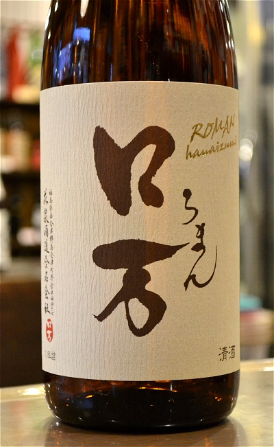 羅浮仙 大吟醸 槽搾り sake