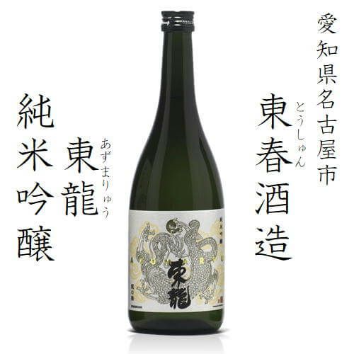 東龍 純米酒 龍瑞 sake