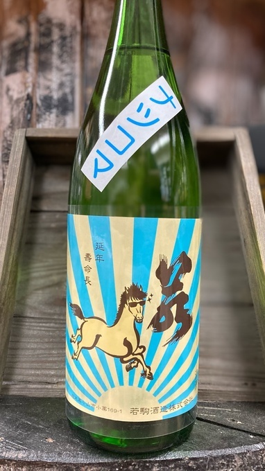 白駒 生 純米原酒 sake