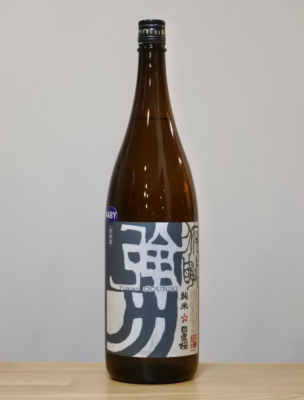 日置桜 純米活性にごり sake