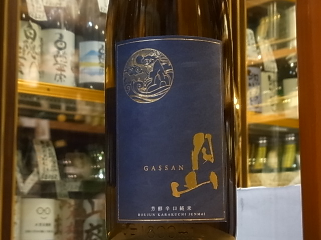 月山 辛口純米 sake