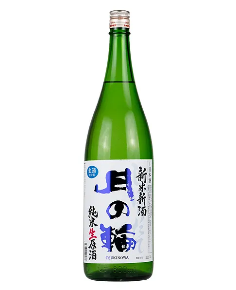 月の輪 新米新酒 純米生原酒 sake