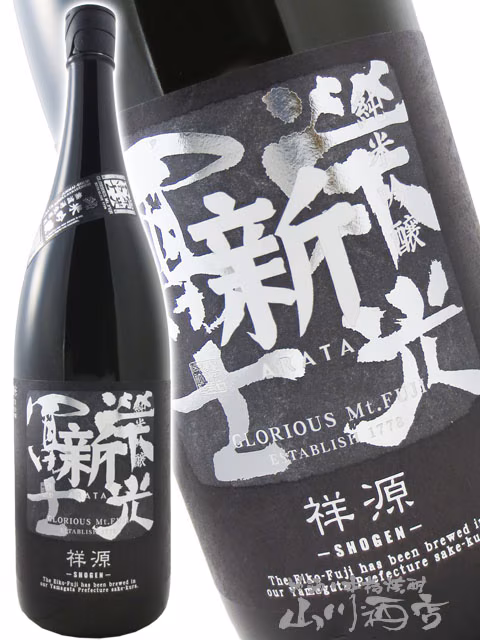 栄光冨士 純米 無濾過生原酒 新 㐂粋 sake