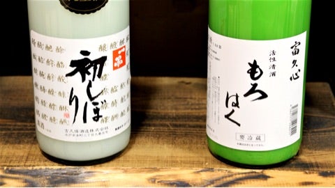 両白 初しぼり しぼりたて sake