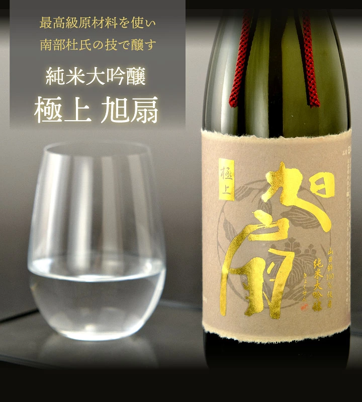 あさ開 純米大吟醸 旭扇 sake