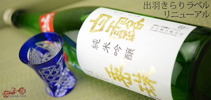 白露垂珠 純米吟醸 出羽きらり sake