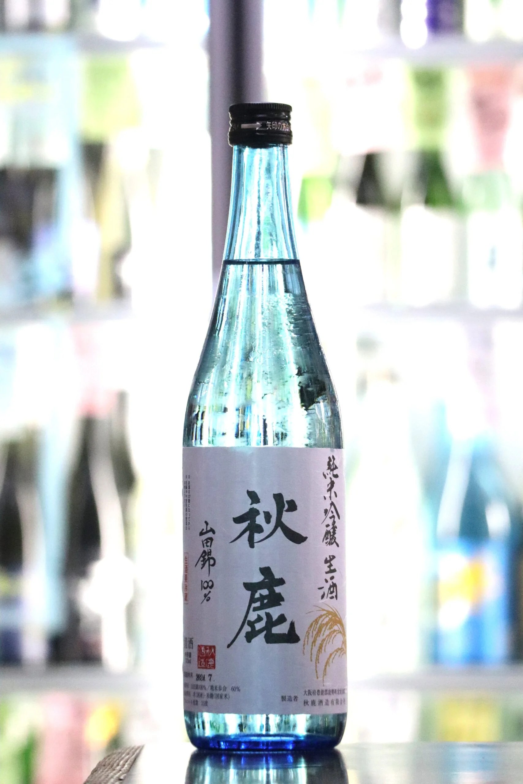 秋鹿 生酒 山田錦 純米吟醸 sake