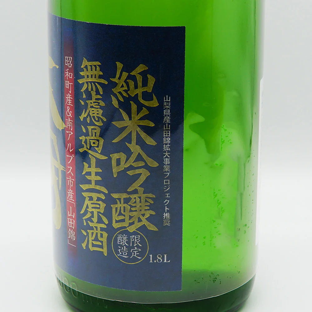 紅龍 純米吟醸 無濾過生原酒 sake