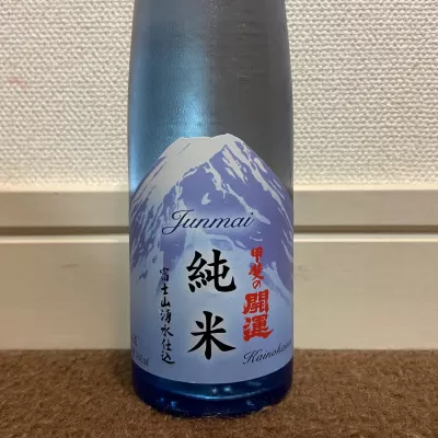甲斐の開運 上撰 sake