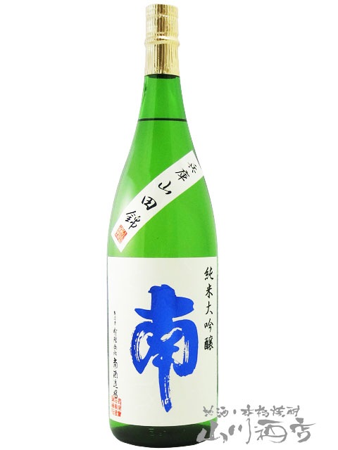 南 純米大吟醸 兵庫山田錦 sake