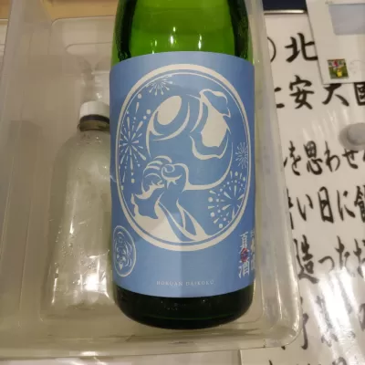 北安大國 金紋(カップ) sake