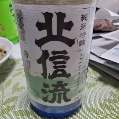 純米吟醸の原酒の白 北信流 sake