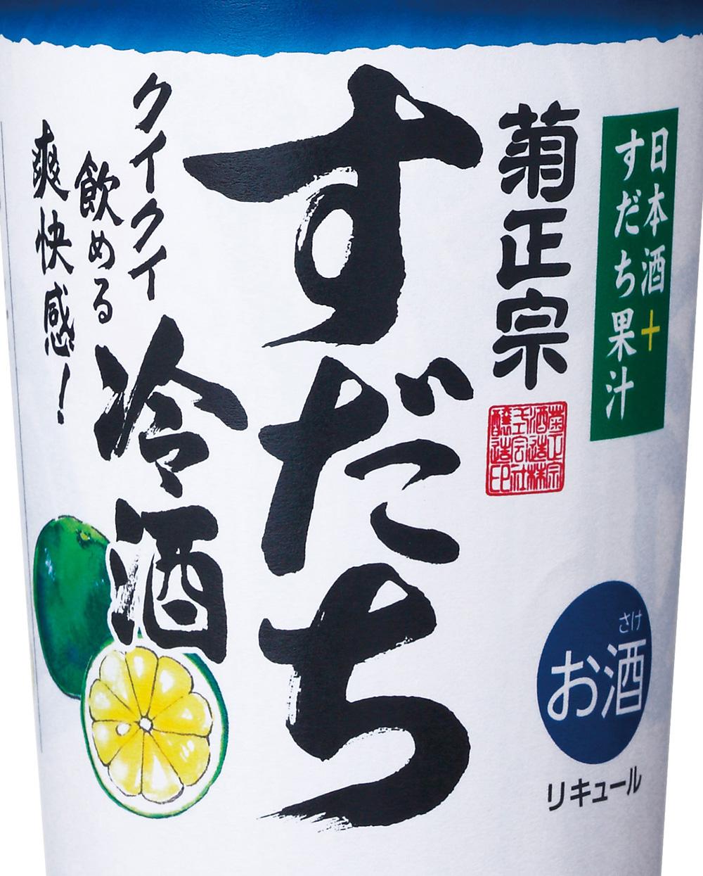 菊正宗 すだち冷酒 ネオカップ sake