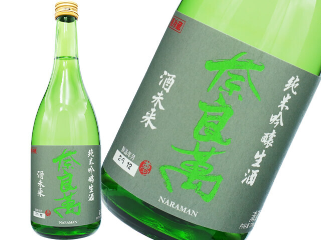 奈良萬 純米吟醸 酒未来 無濾過生原酒 sake