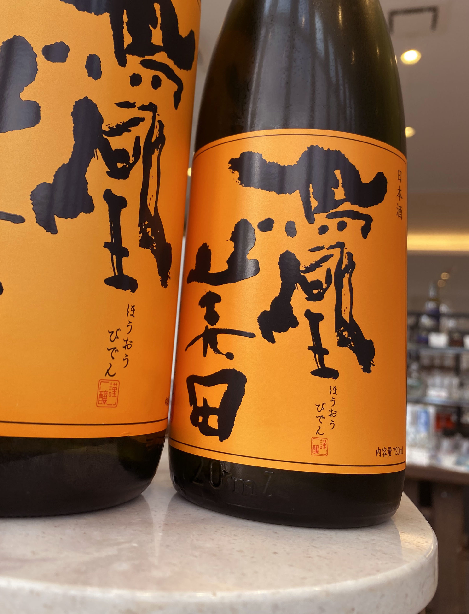 鳳凰美田 芳 瓶燗火入 sake
